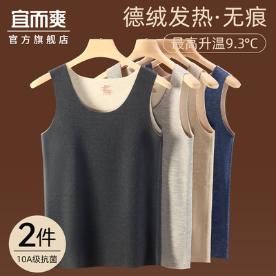 宜而爽保暖背心男士无痕秋冬季