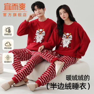 宜而爽半边绒男女情侣睡衣冬季 加厚加绒红色甜美可爱风家居服套装