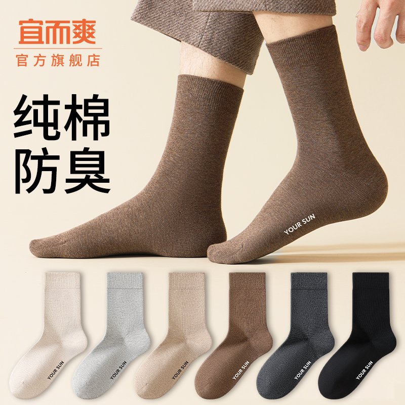 7a抑菌袜子男士中筒袜新疆棉