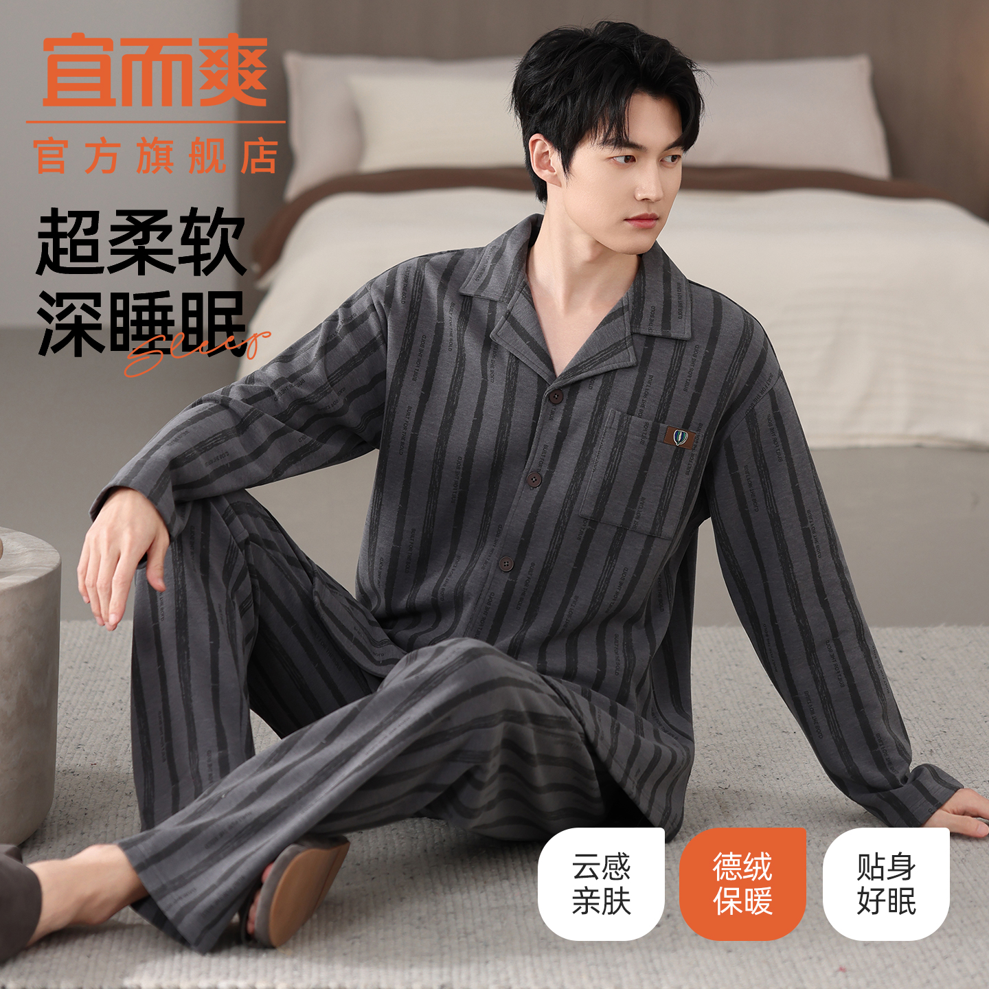 秋冬德绒睡衣套装男翻领开衫长裤