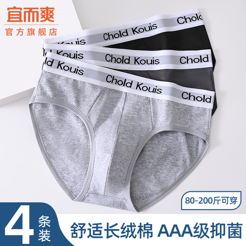 官方正品男士内裤纯棉三角裤夏季