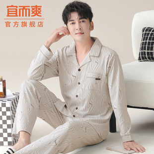 睡衣休闲可外穿简约家居服套装 宜而爽春秋款 纯棉长袖 开衫 翻领韩版