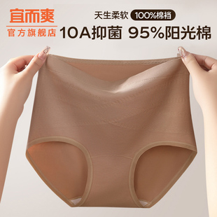 头 纯棉10A抑菌裆高腰收腹不夹臀三角短裤 宜而爽内裤 女士2025新款