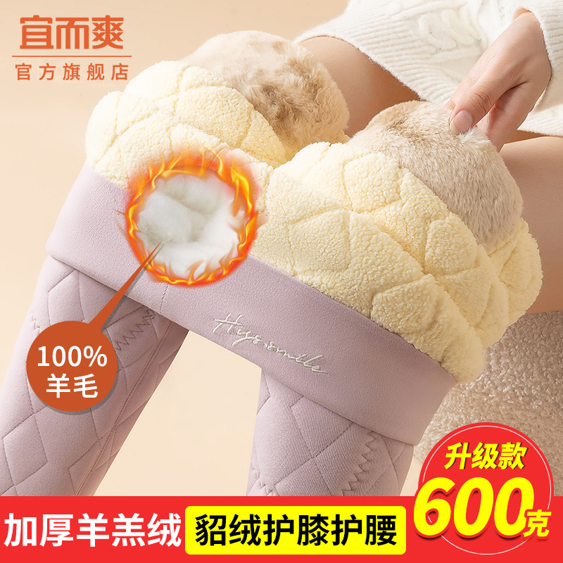 宜而爽羊毛保暖裤女士冬季加绒