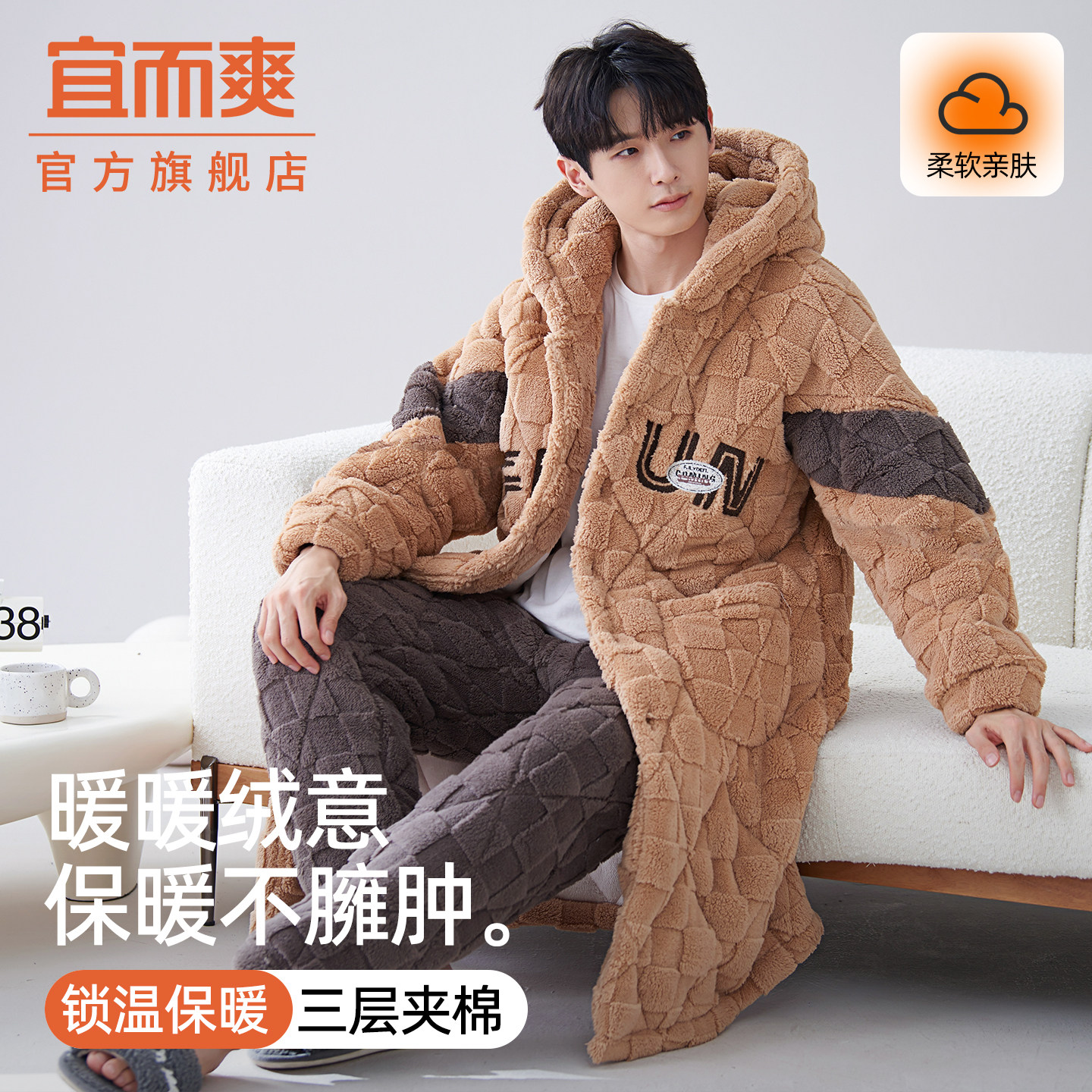 宜而爽睡衣男三层夹棉套装可外穿