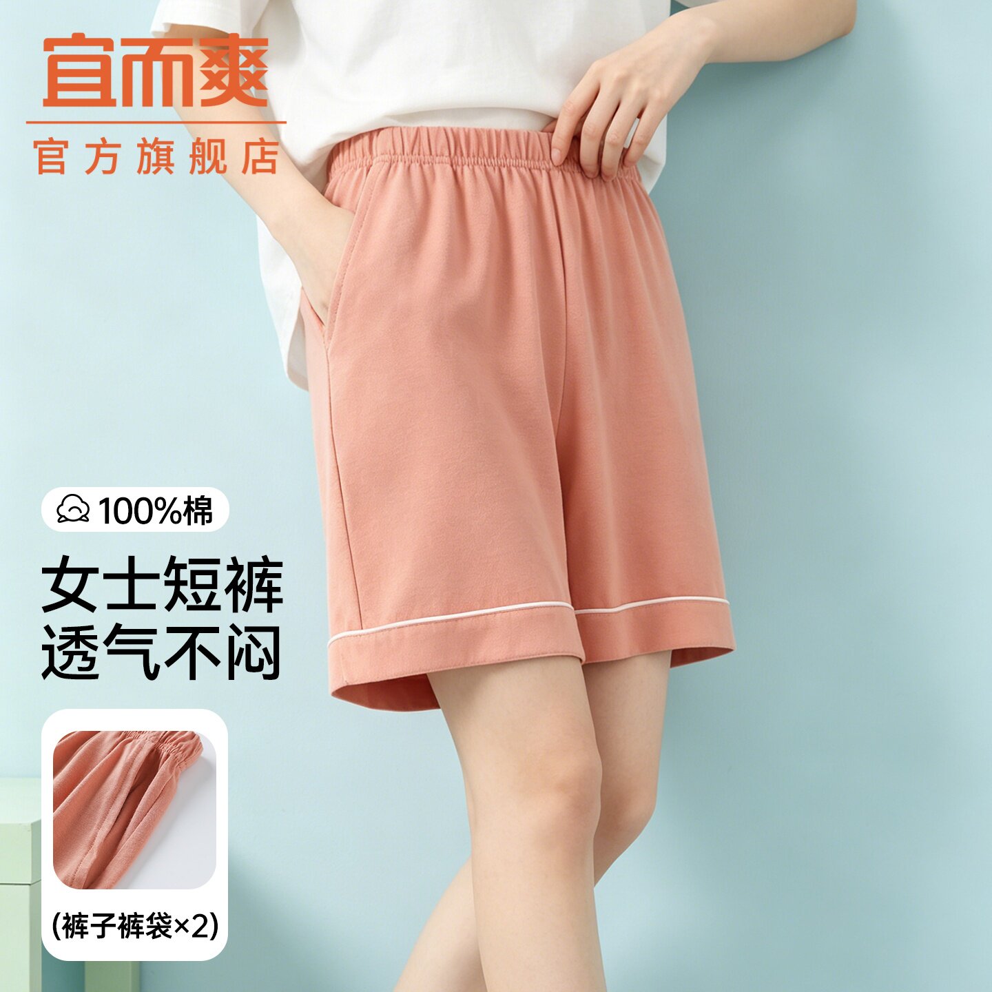 宜而爽纯棉女士睡裤休闲薄款短裤图片