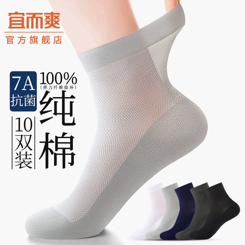 【7A抗菌】纯棉袜子男士中筒袜夏季薄款防臭吸汗透气网眼棉袜春秋