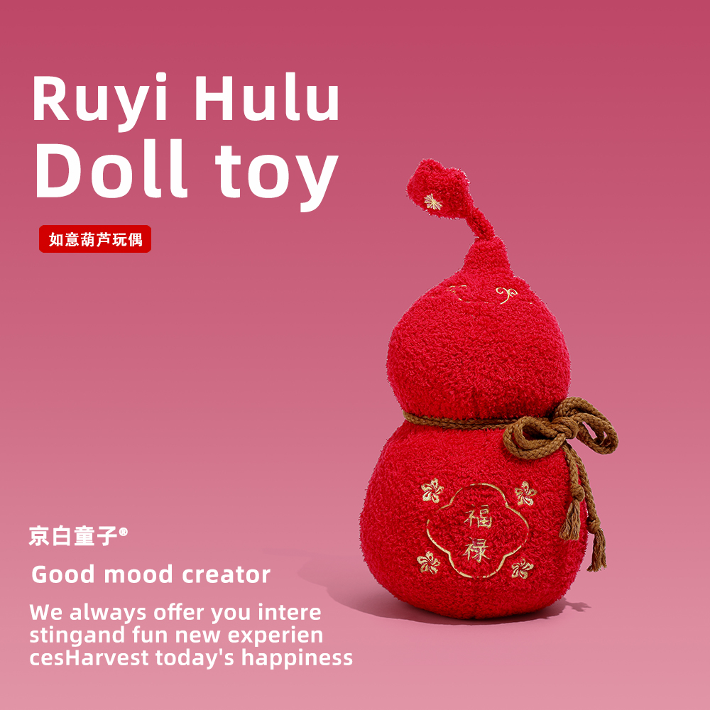 如意葫芦毛绒玩具福禄双全玩偶