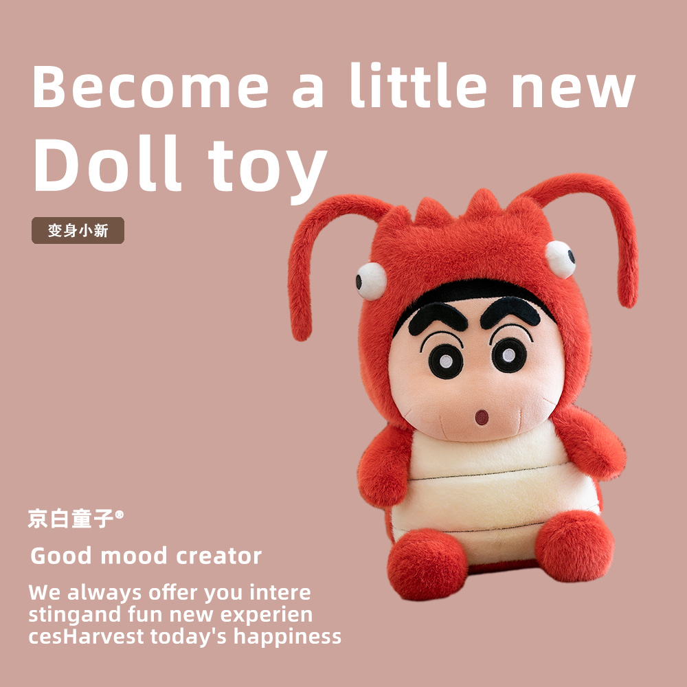 变身穿衣服蜡笔小新龙虾蜜蜂款