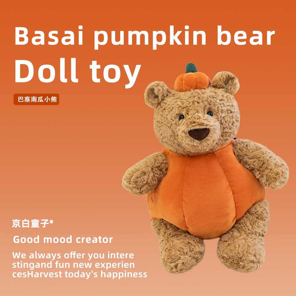 万圣节南瓜巴塞罗泰迪熊