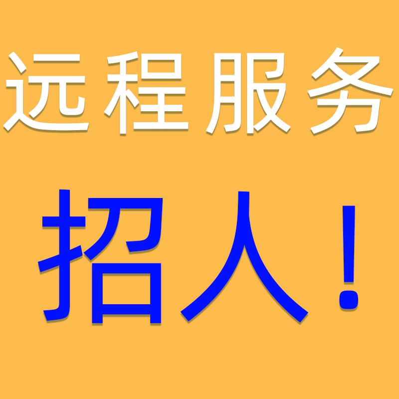 清理c盘接单兼职远程维修接单系统重置接单数据恢复删除软件弹窗