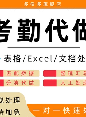 考勤代做表格制作excel员工数据工资匹配整理分类汇总统计函数vba