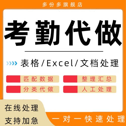 考勤代做表格制作excel员工数据工资匹配整理分类汇总统计函数vba