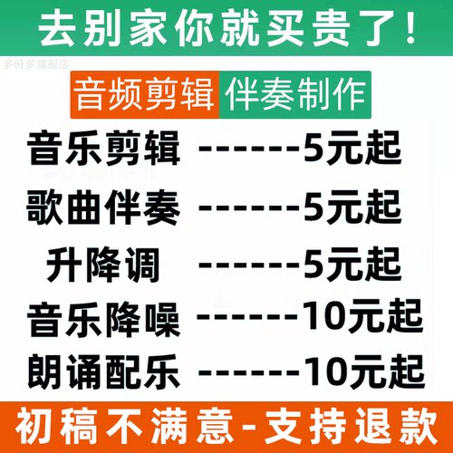 音乐伴奏制作处理剪辑音频下载降调降噪编曲消音mp3录音歌曲修音