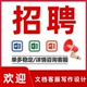 招聘cad文档ppt制作word标书excel表格visio流程画图pdf客服兼职