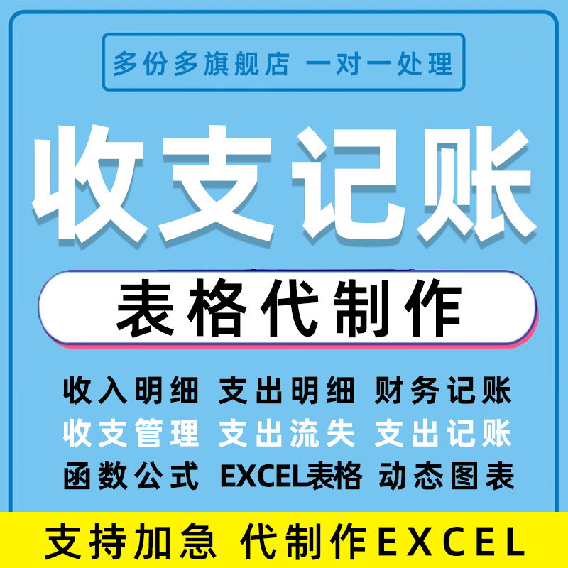财务收支记账管理系统excel表格制作开支明细费用台账单函数模板