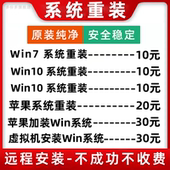 系统重装 11双系mac笔记本苹果刷机远程重置维修 安装 电脑win7