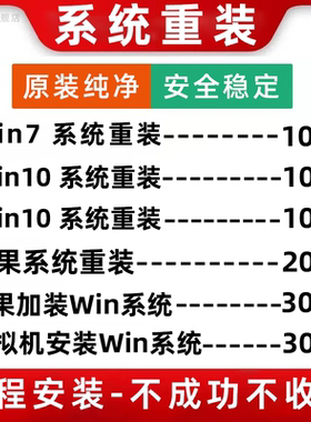 系统重装安装电脑win7/10/11双系mac笔记本苹果刷机远程重置维修