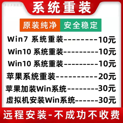 系统重装安装电脑win7/10/11双系mac笔记本苹果刷机远程重置维修