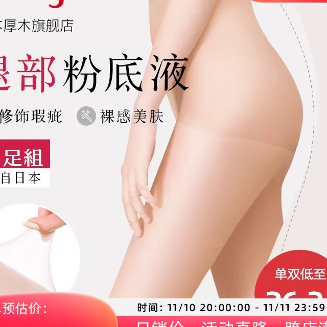 日本厚本天鹅绒连裤袜女