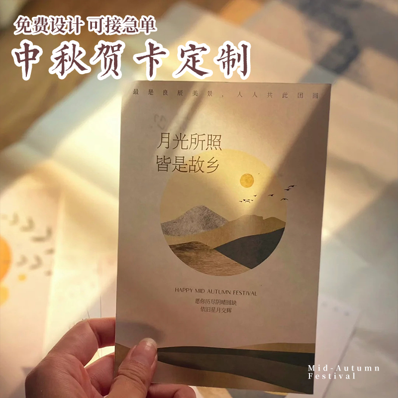 中秋卡片定制蛋黄酥说明售后卡印刷节日外卖礼盒祝福小贴士打印烘