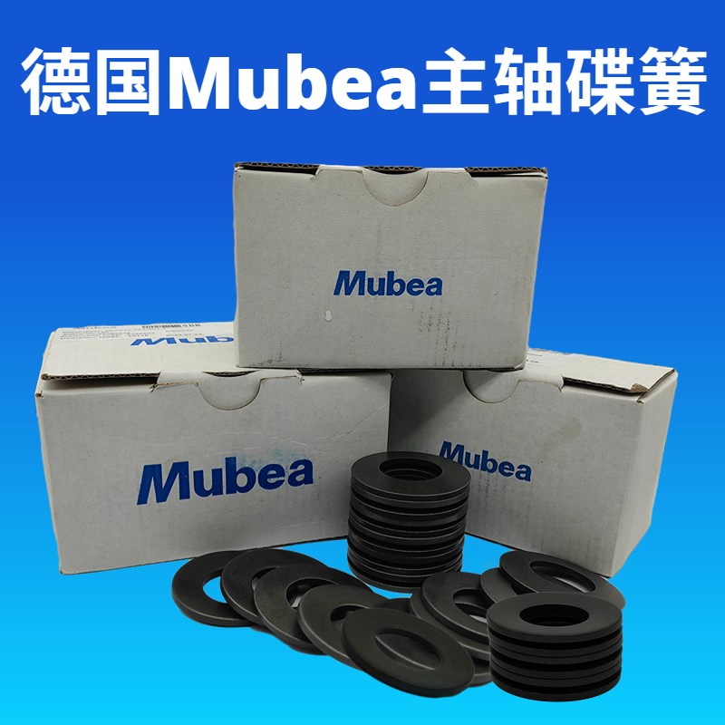 碟形弹簧垫片德国进口Mubea慕贝尔主轴碟簧弹片莫贝尔 125*64*8