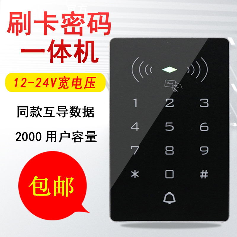 门禁机刷卡密码门禁一体机IDIC门禁控制器可接读头门禁机方门禁机