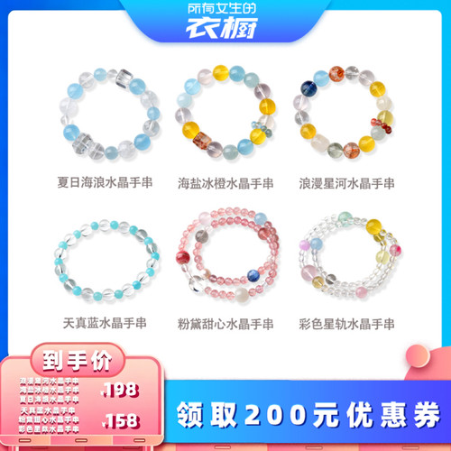 【所有女生的衣橱直播间】晴曛水晶手串手链海蓝宝石甜心星河礼物