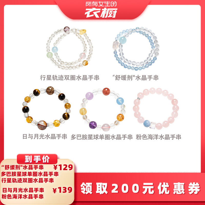 【所有女生的衣橱直播间】晴曛 水晶手串
