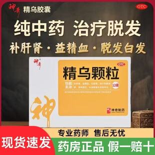 神奇精乌颗粒10g*12袋补肝肾益精血失眠多梦头发脱落须发早白