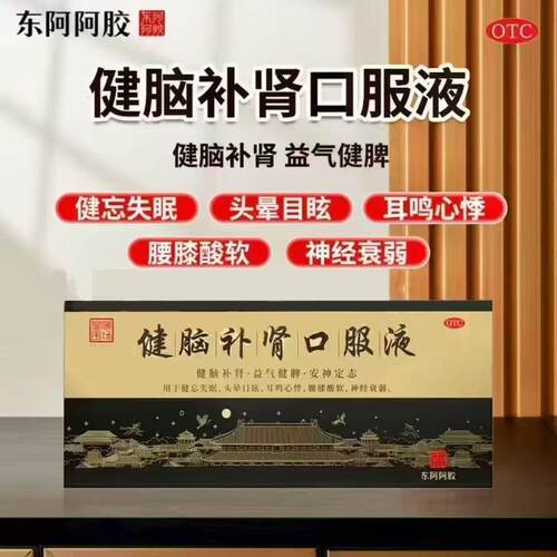 安神补脑