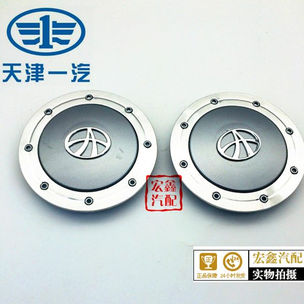 夏利绅雅A+N3+ 新款A标轮毂盖 轮胎盖 轮盖轴头盖铝合金圈装饰盖