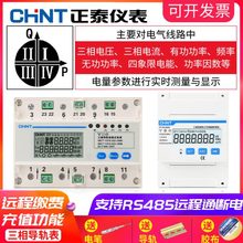 正泰三相四线导轨式智能电表远程抄表互感器485多功能380V三项4线