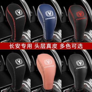 17年长安CS75真皮排挡套自动挡专用档把套档位套挂挡杆保护套