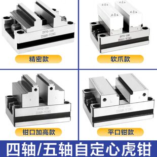 夹具数控零点定位平口钳 精密自定心虎钳四轴五轴加工中心同心工装