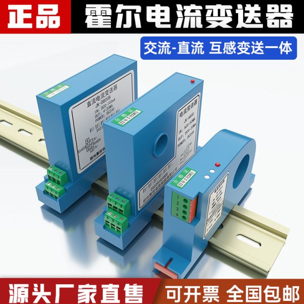 JK-A800霍尔交直流电流传感器变送器互感器漏电开关量电流表电压