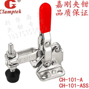 101 101AIT 嘉刚垂直快速夹具CH 101AT 101ASS夹钳肘夹紧MC04