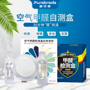 普贝斯高精度甲醛检测盒新房装 修家具室内家用快速检测专业测试盒