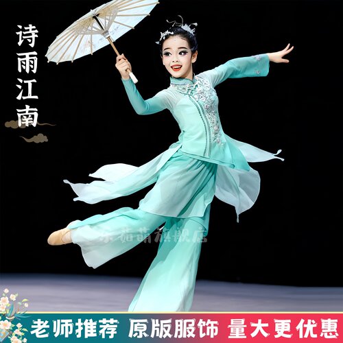 诗语江南儿童古典舞演出服装谷雨云水谣踮步桥独舞剧目伞道具艺考