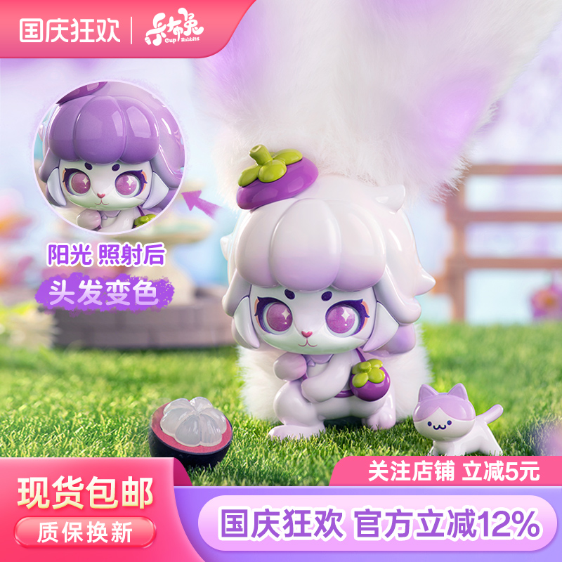 卡布兔毛绒盲盒遇光变色水果香氛