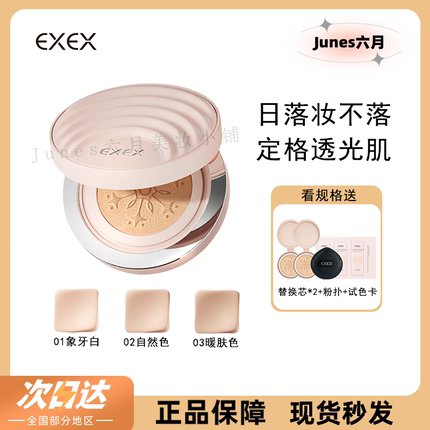 EXEX凝润持妆气垫水光肌持久遮瑕粉底液干皮油皮隐形不脱妆正品