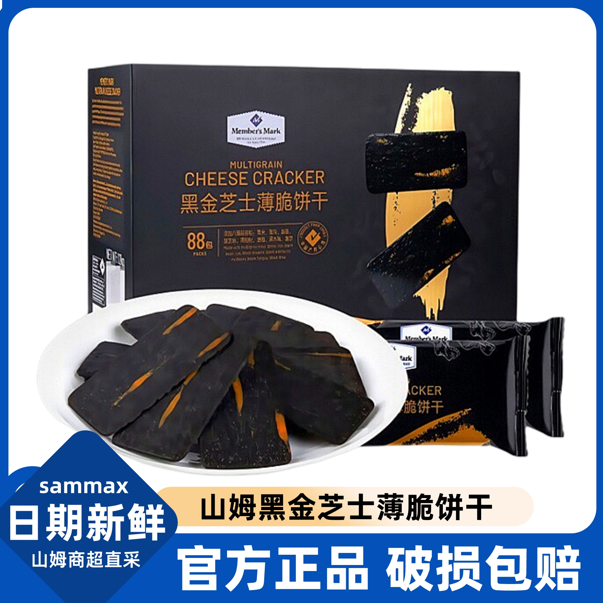 山姆会员超市代购黑金芝士薄脆饼干黑谷物营养下午茶休闲零食正品