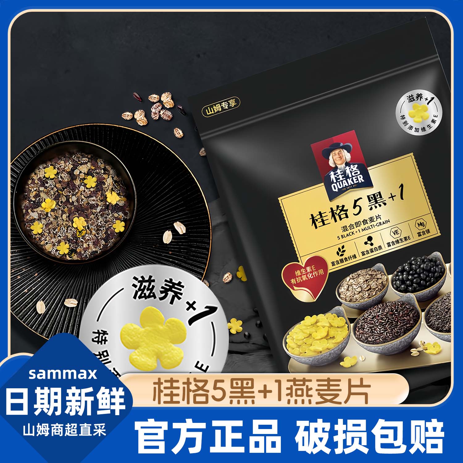 山姆正品代购黑芝麻桂格5黑+1冲泡混合即食燕麦片早餐