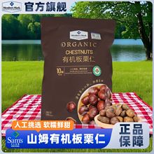 山姆会员超市官方旗舰店板栗仁怀旧高级特色低卡孕妇囤货摸鱼零食