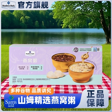 山姆代购燕窝粥黑米奶香甜粥燕麦厚椰乳即食营养粥养生粥官方旗舰