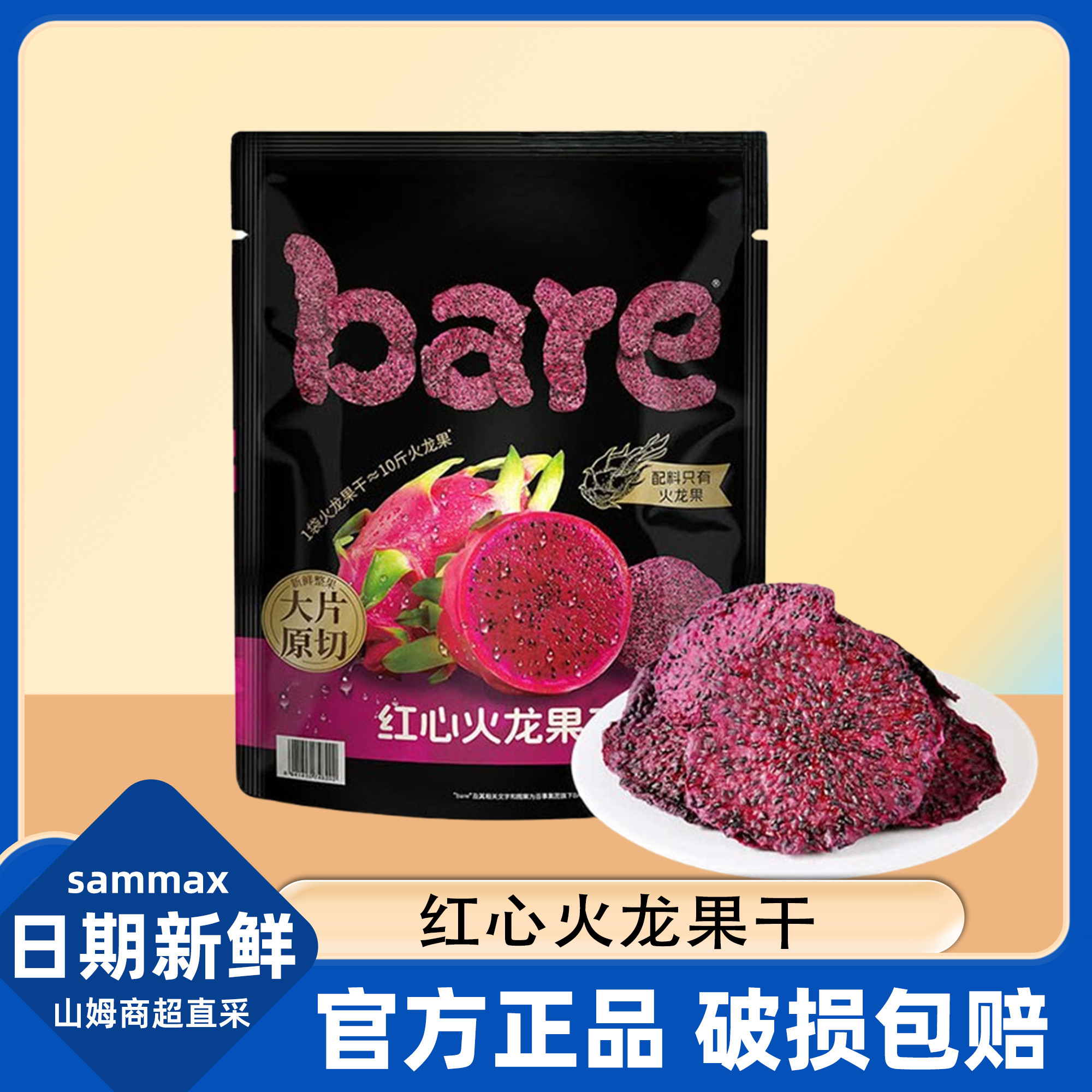 山姆红心火龙果干0添加水果干蜜饯果脯营养健康休闲零食正品代购