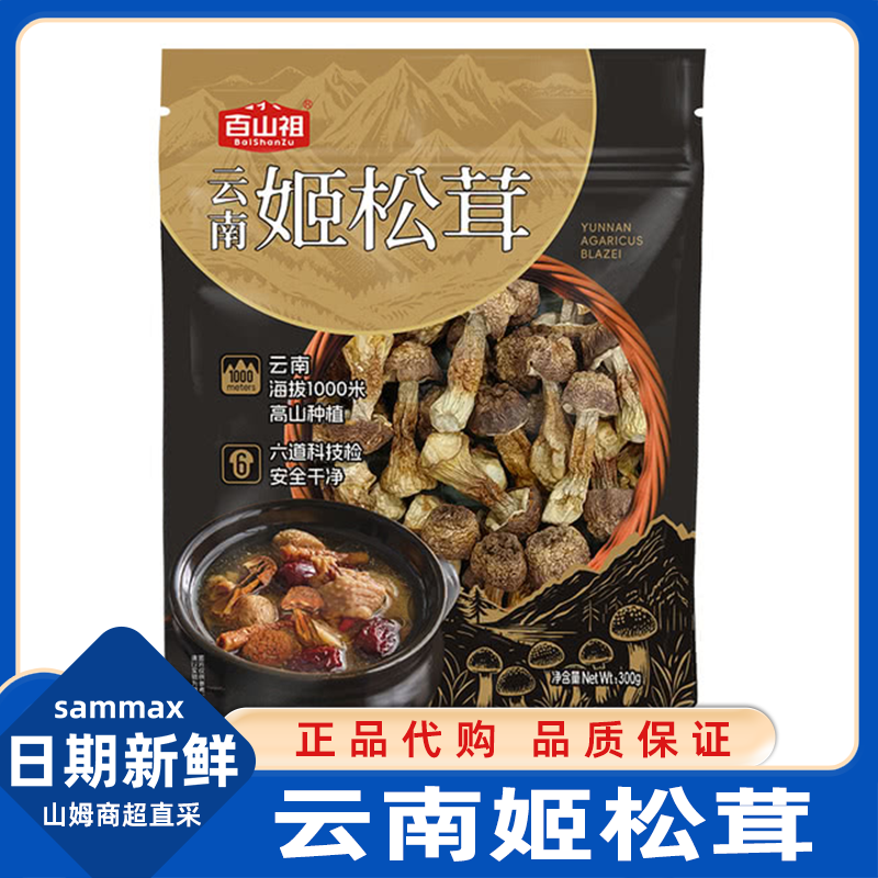 山姆会员超市 姬松茸云南特产食用野生菌菇蘑菇松茸火锅