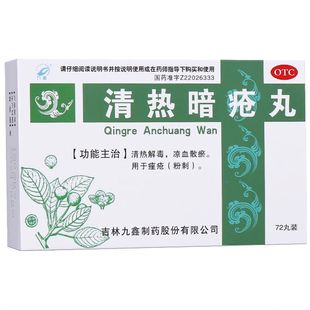 九鑫 清热暗疮丸 72丸/盒 痤疮凉血散清热解毒内分泌失调粉刺祛痘