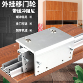 大衣橱柜家具移门轮 40重型缓冲外挂趟门滑轮衣柜外挂轮吊挂式