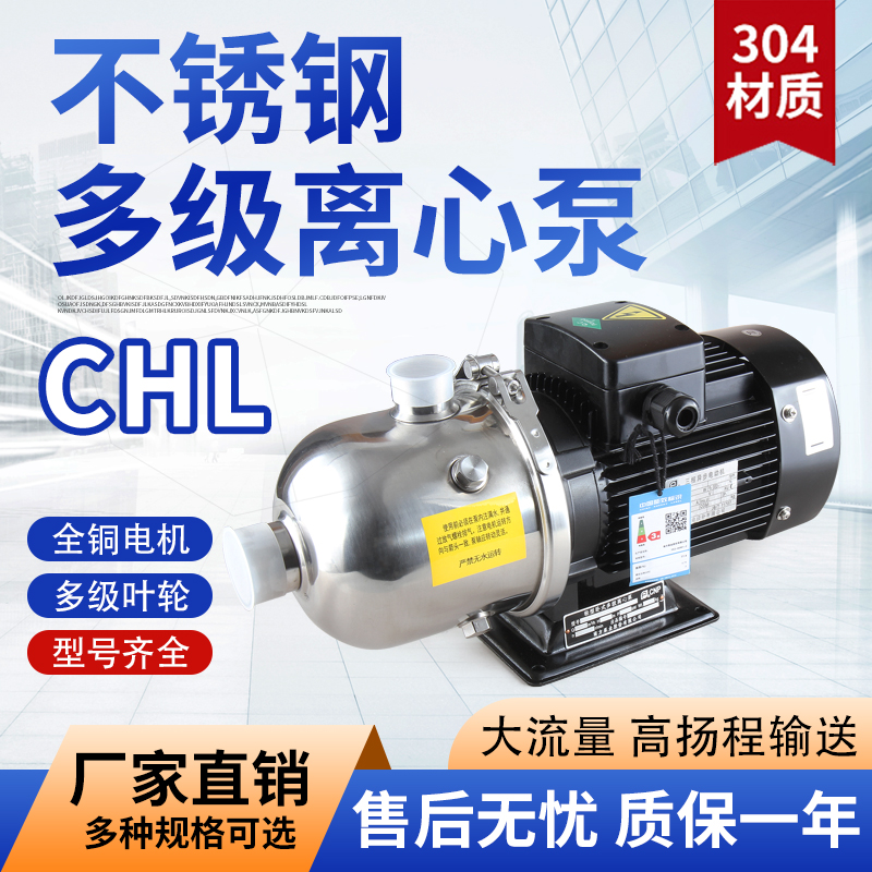 不锈钢多级离心泵CHL2/4/8轻型卧式增压泵家用管道水泵冷却循环泵